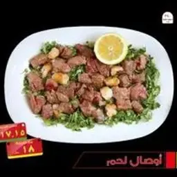 أوصال لحم